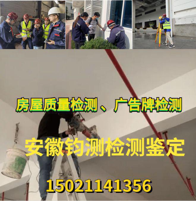 南京广告设施检测报告南京市店招招牌安全性鉴定(图2)