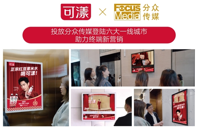 可漾携手分众传媒强势开启品牌+营销新时代(图1)