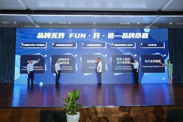 “Fun·开·造”呼唤全球大学生的激情与创享!——第23届上海国际大学生广告节7月12日盛大开幕(图4)