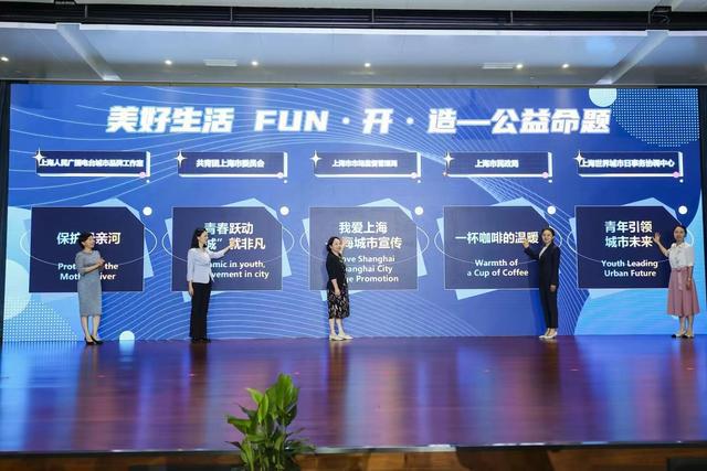 “Fun·开·造”呼唤全球大学生的激情与创享!——第23届上海国际大学生广告节7月12日盛大开幕(图3)