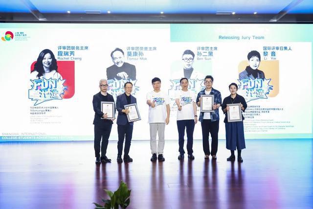 “Fun·开·造”呼唤全球大学生的激情与创享!——第23届上海国际大学生广告节7月12日盛大开幕(图8)