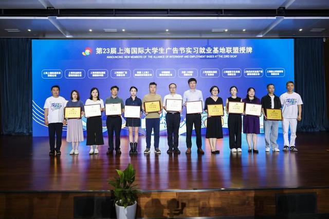 “Fun·开·造”呼唤全球大学生的激情与创享!——第23届上海国际大学生广告节7月12日盛大开幕(图9)