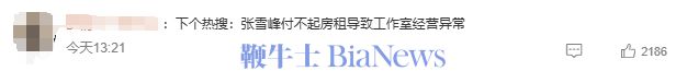 张雪峰称公司经营异常系因房租到期(图2)
