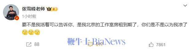 张雪峰称公司经营异常系因房租到期(图1)