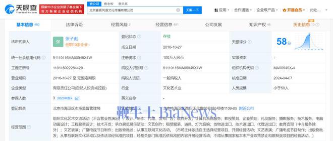 张雪峰称公司经营异常系因房租到期(图4)