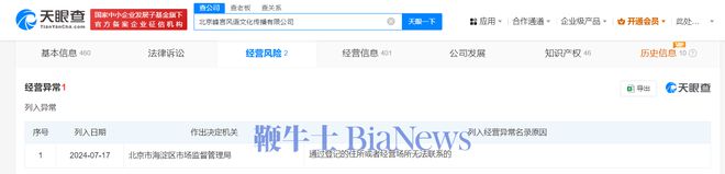 张雪峰称公司经营异常系因房租到期(图3)