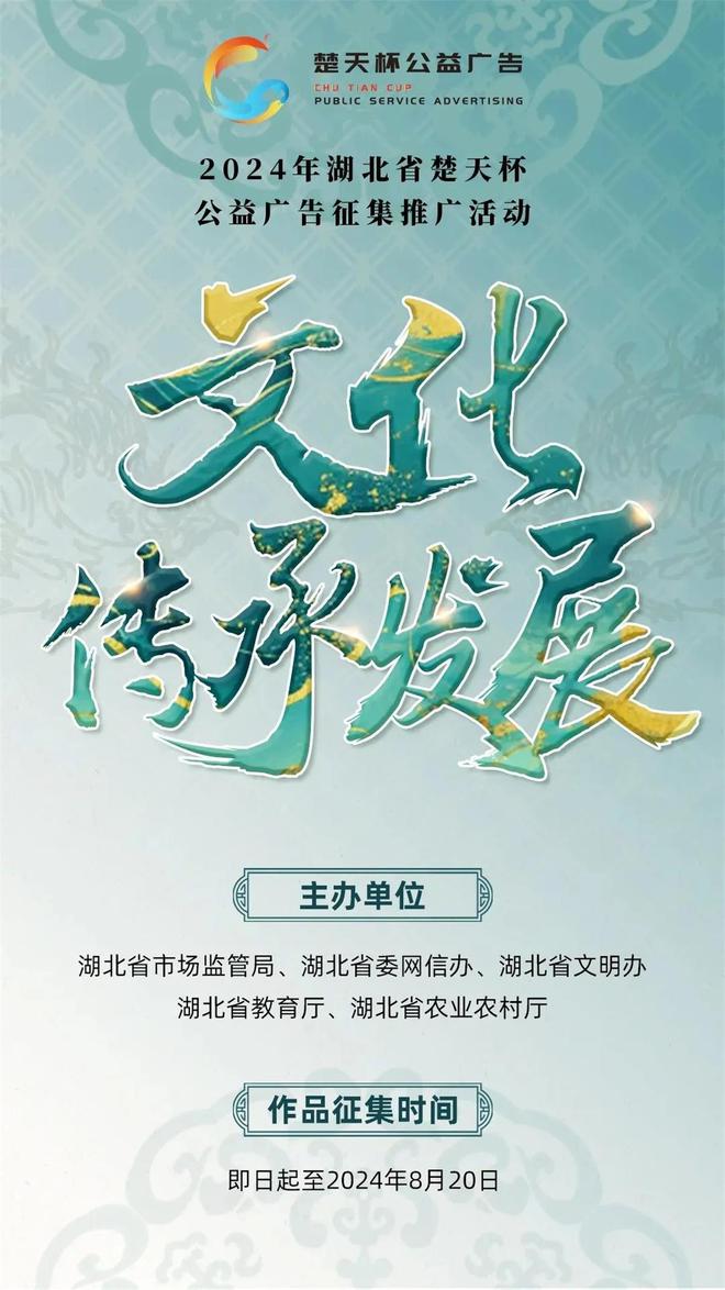 2024年湖北省楚天杯公益广告征集推广活动开启(图1)