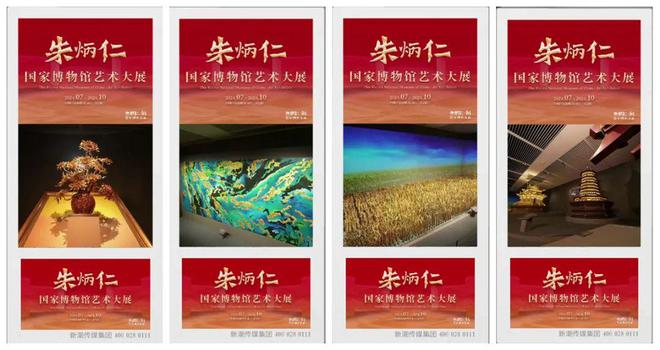 朱炳仁国博艺术大展盛大开展！携手新潮传媒再掀梯媒风暴(图5)