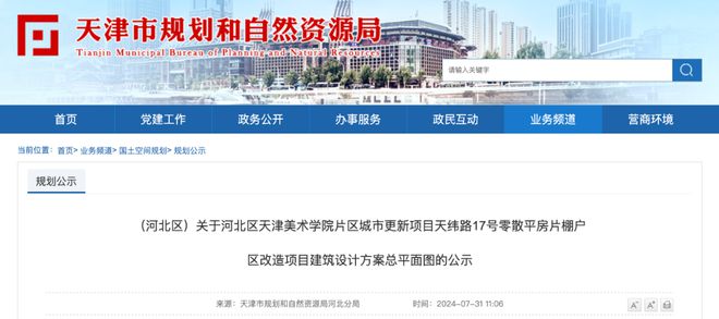 城事改造平面图公示！天津这个老片区城市更新有进展！(图1)