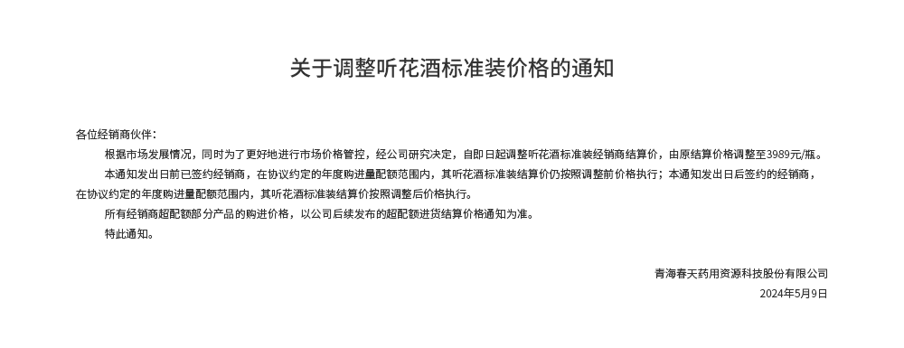 听花酒高调“烧钱”回归投放超15万块电梯海报有终端卖2450元瓶(图3)
