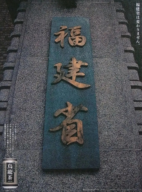 三得利乌龙茶的品牌成长故事(图2)