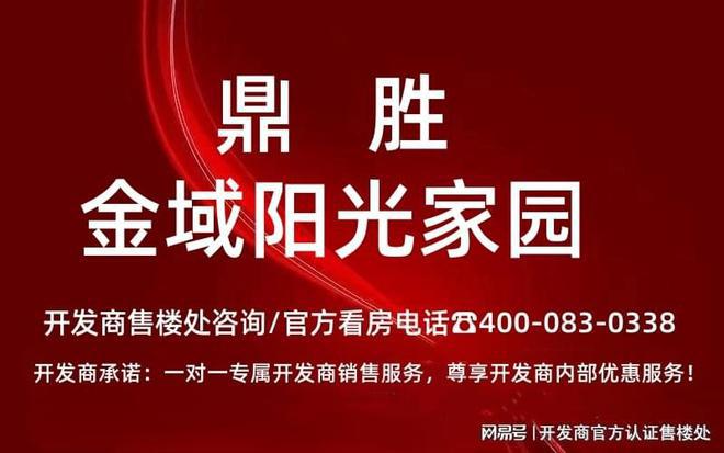 鼎胜金域阳光家园户型图户型图房平面图小区楼盘(图3)