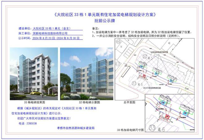 羡慕：大院社区住宅加装电梯规划设计方案来了！(图1)