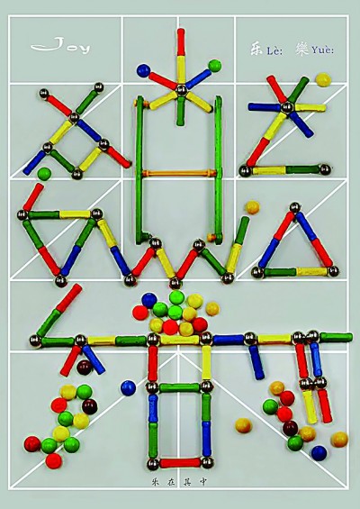 汉字设计激发传统文化新活力(图1)