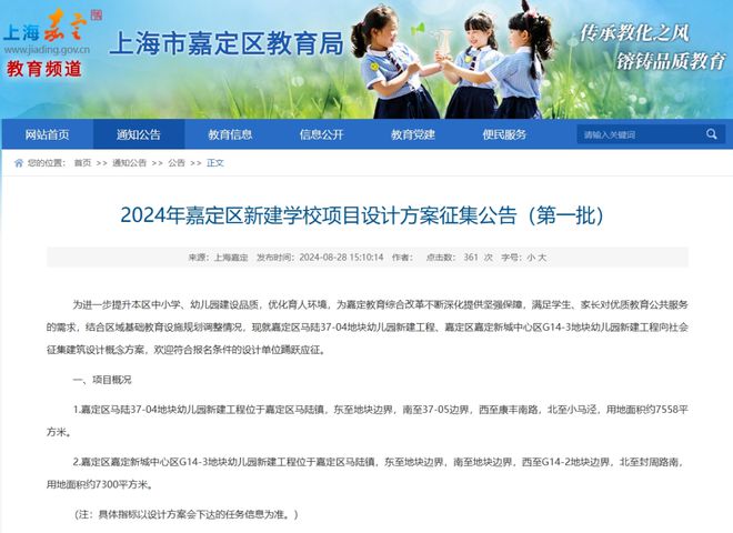 官宣！嘉定将新建2所全新幼儿园！向全社会征集设计方案！(图1)