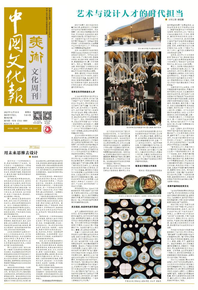 艺术与设计人才的时代担当(图5)