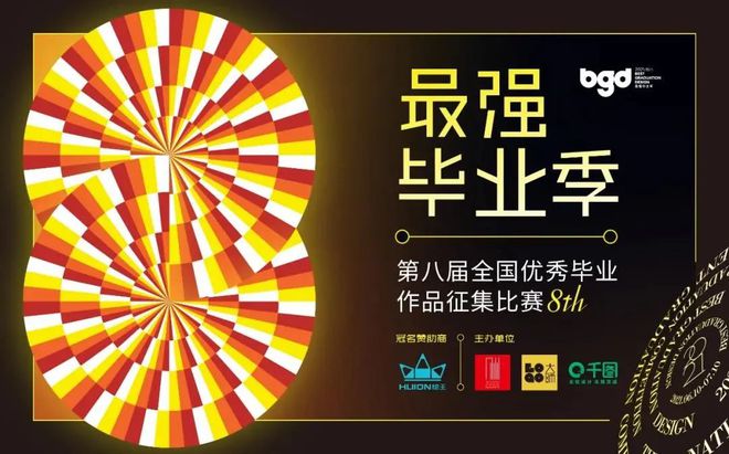 “最强毕业季”2021第八届全国优秀毕业作品征集大赛正式启动！(图2)