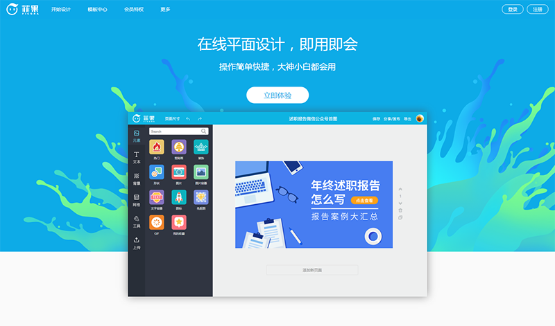 一款零门槛平面设计工具-菲果设计(图1)