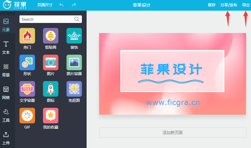 一款零门槛平面设计工具-菲果设计(图7)