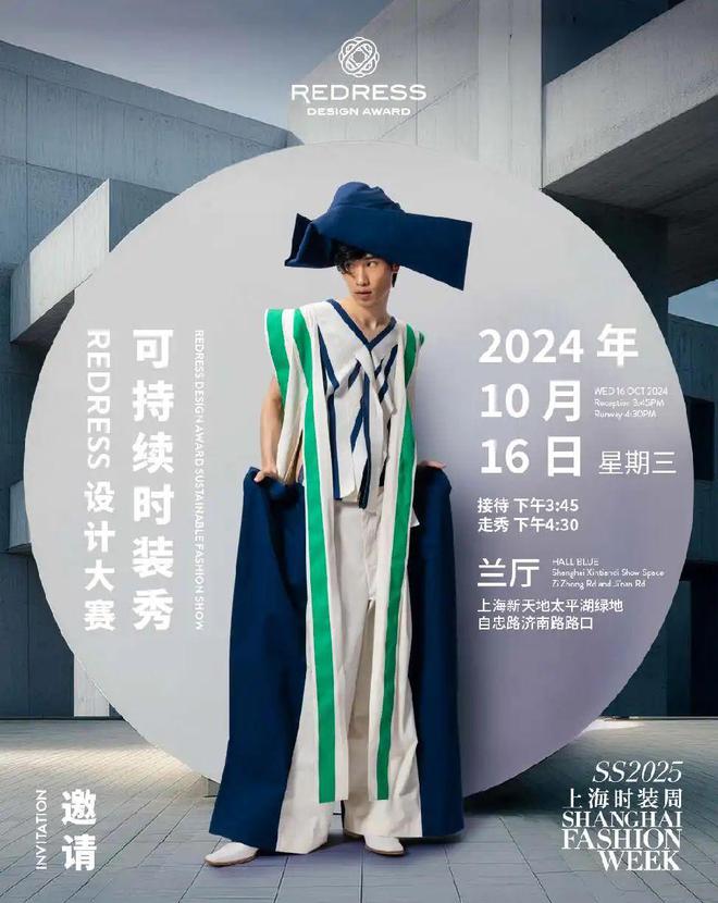 REDRESS｜打造可持续时装秀推动可持续时尚中的新兴中国设计力量(图3)