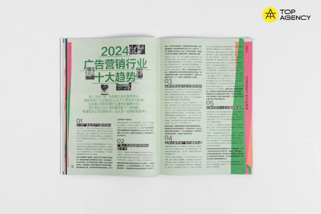2023～2024广告行业最漫长的一年(图2)