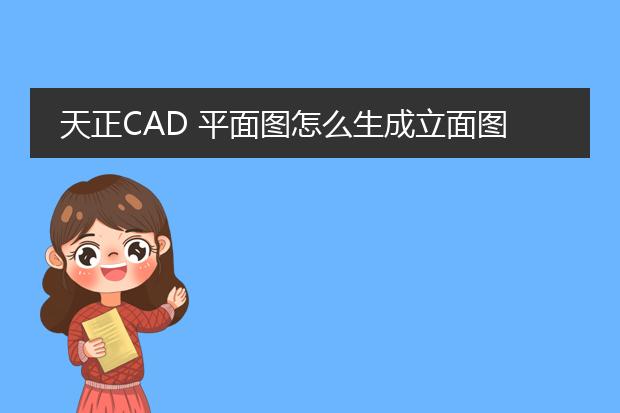 平面图绘制生成-制作平面设计图使用什么软件？(图1)