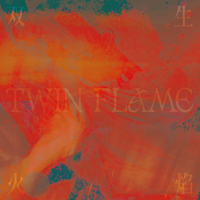戴佩妮全新创作概念专辑《双生火焰TWINFLAME》黑胶USB数字专辑开启预售！(图1)