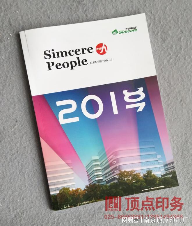 南京企业杂志设计精髓与价值-南京顶点杂志印刷厂(图1)