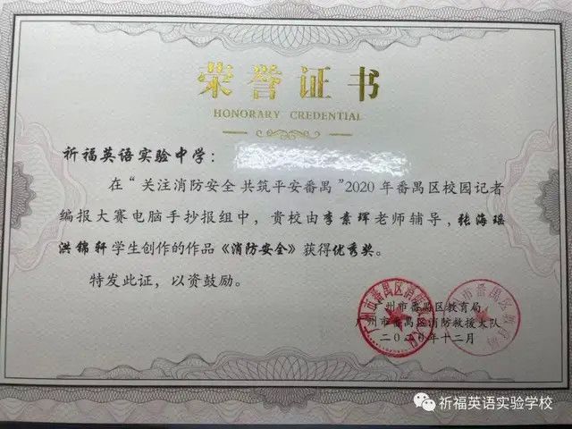 祈福英语实验中学：周茉儿同学参加全媒体观影大赛获广州市一等奖(图4)