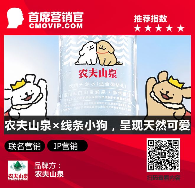 农夫山泉联名线个贾冰拍广告一周案例(图9)