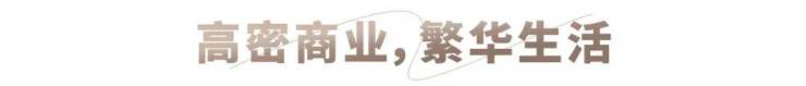 2024珠海兴格邻礼-@兴格邻礼首页网站-售楼处欢迎您-楼盘详情-房价(图7)