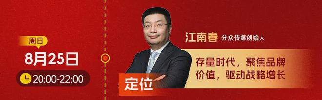 分众传媒创始人江南春：品牌如何在信息爆炸的时代中脱颖而出？(图1)
