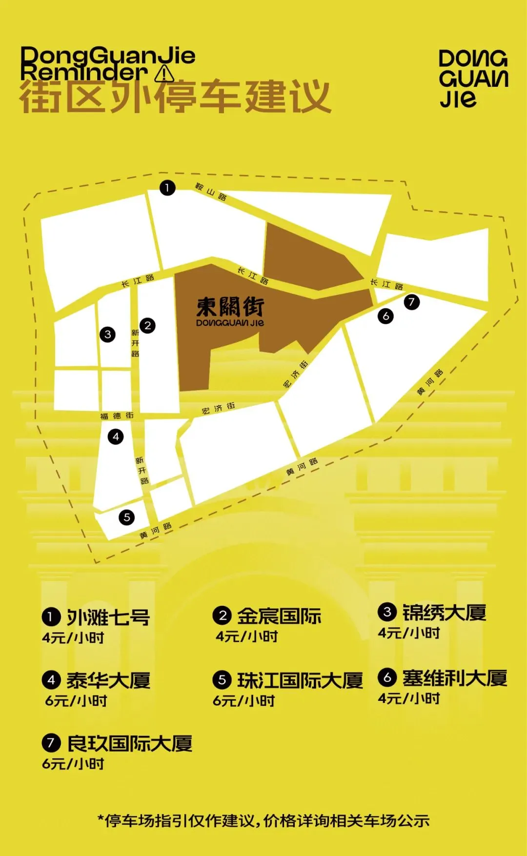 东关街持续焕新中！又有3地块老建筑设计方案公示(图1)