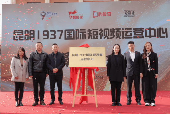 昆明1937国际短运营中心揭牌(图2)