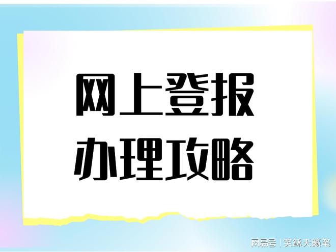 登报遗失声明多少钱？收费标准分享给大家(图1)