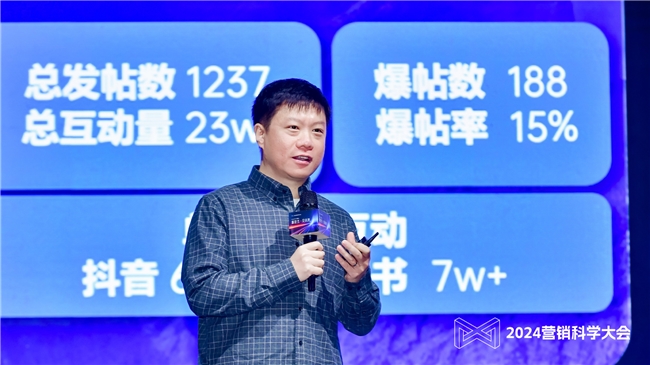 2024营销科学大会召开提出生成式营销时代新范式(图3)