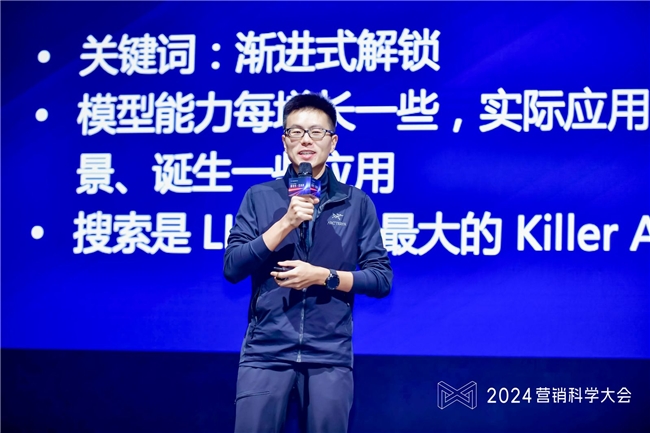 2024营销科学大会召开提出生成式营销时代新范式(图4)