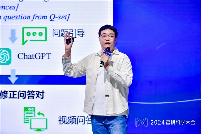 2024营销科学大会召开提出生成式营销时代新范式(图6)