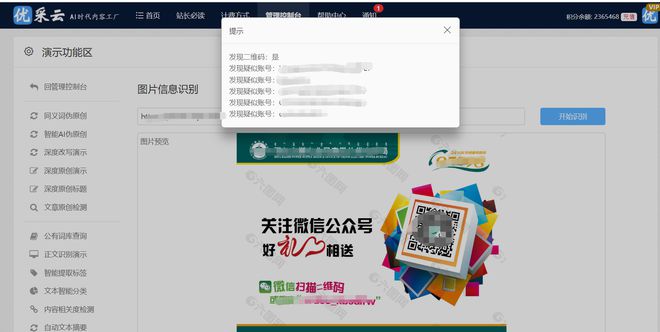 站长必备！巧用优采云平台轻松实现伪原创文章创作(图2)