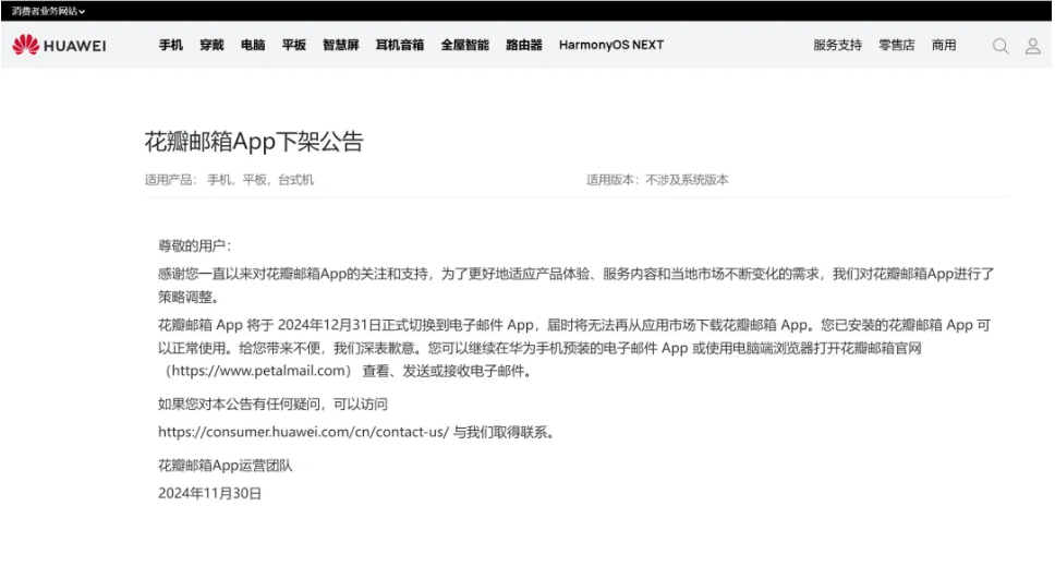 华为公告：即将下架！(图1)