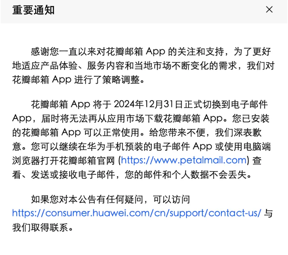 华为公告：即将下架！(图2)