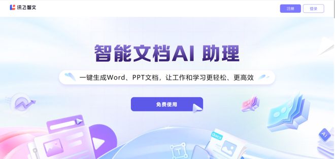 别只关注GPT-4o！这些国产AI工具也值得推荐(图8)