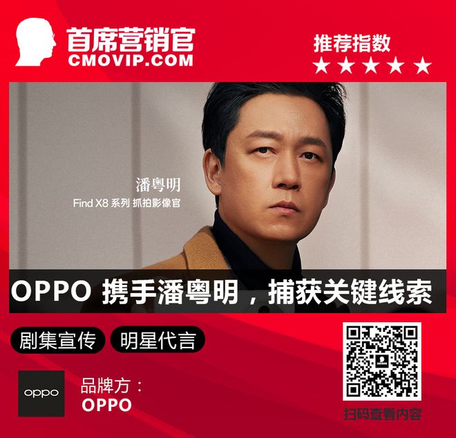 潘粤明用OPPO“追凶”百威啤酒举办潮咖集市一周案例(图4)