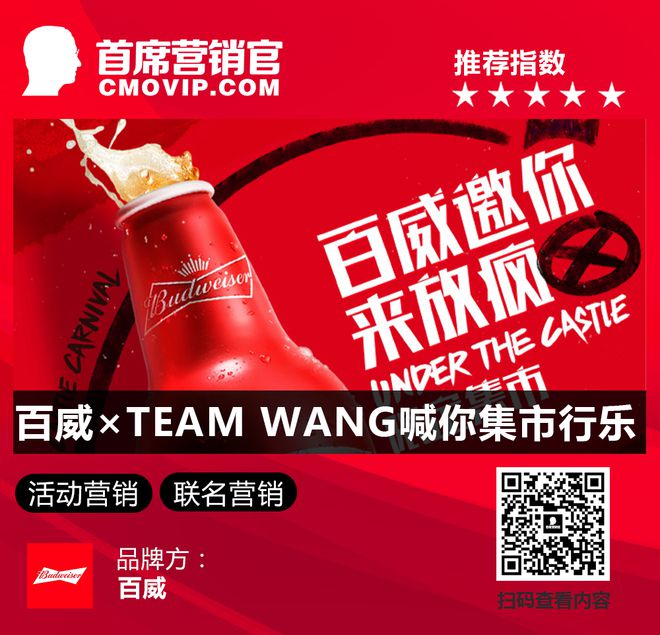 潘粤明用OPPO“追凶”百威啤酒举办潮咖集市一周案例(图8)