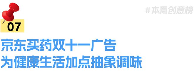 盘点丨一周营销案例速读丨VOL405(图6)