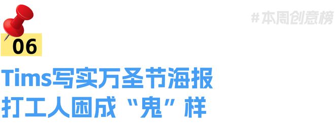 盘点丨一周营销案例速读丨VOL405(图5)