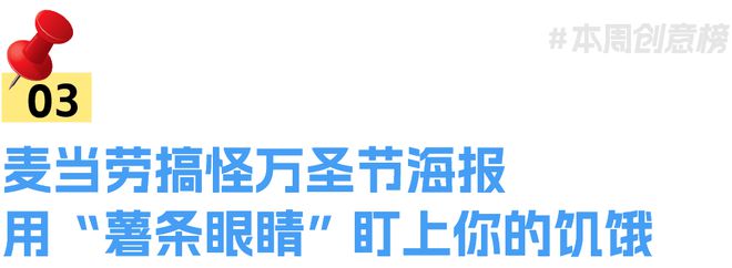 盘点丨一周营销案例速读丨VOL405(图3)
