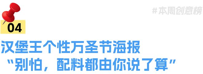 盘点丨一周营销案例速读丨VOL405(图4)