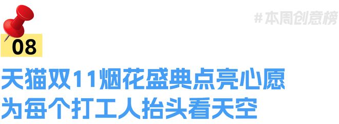 盘点丨一周营销案例速读丨VOL405(图7)