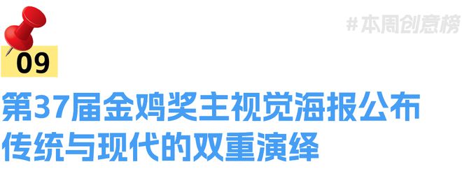 盘点丨一周营销案例速读丨VOL405(图8)